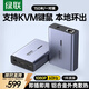 綠聯(lián)HDMI KVM延長(cháng)器150米 單網(wǎng)線(xiàn)HDMI轉RJ45網(wǎng)口轉換器 高清本地環(huán)出延長(cháng)USB鍵盤(pán)鼠標 一對裝 35988