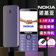 諾基亞（NOKIA）2026新款老年手機全網(wǎng)通4G/5G超長(cháng)待機移動(dòng)聯(lián)通電信老人機大屏大字大聲智能備用機學(xué)生手機 魅力紫【移動(dòng)4G/5G】 手機+電池+充電器