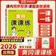 【榮恒】2026新版[北師版]黃岡課課練四年級下冊數學(xué)同步課本訓練題隨堂練習一課一練小學(xué)練習冊小狀元作業(yè)本試卷