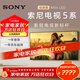 索尼（SONY）高端款 5系 K-65XR50 65英寸 MiniLed XR芯片 X90L升級款 平板電視