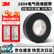 3M電工絕緣膠帶汽修線(xiàn)束膠帶家裝無(wú)鉛耐磨防潮 黑色 單卷裝 160#