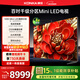 康佳電視【新品】100G9W 100英寸 Mini LED 1080分區 330Hz 4K超清巨幕 會(huì )議平板 國家補貼 一級能效98