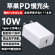 酷飛鯊蘋(píng)果慢充電器蘋(píng)果17promax/16/15慢充電器頭蘋(píng)果14promanx/13/12/11/X慢充電器蘋(píng)果慢充Type-C插頭 【蘋(píng)果手機通用】PD10W白色慢充充電頭 蘋(píng)果專(zhuān)用慢充+防過(guò)充