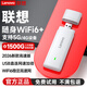 聯(lián)想隨身wifi6移動(dòng)無(wú)線(xiàn)上網(wǎng)支持5G/4G設備免插卡路由器雙網(wǎng)通用全國無(wú)限流量網(wǎng)絡(luò )筆記本電腦便攜2026款