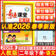 2026春新版奇跡課堂二年級上冊下冊語(yǔ)文數學(xué)人教版北師版 狀元筆記小學(xué)2年級課本同步課堂筆記教材解讀同步訓練學(xué)霸筆記 26春-2下【語(yǔ)文】人教版