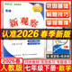 2026春新版 新觀(guān)察七年級數學(xué)下冊人教版R版 課時(shí)作業(yè)專(zhuān)題訓練七年級下冊數學(xué)教材同步訓練初一數學(xué)思維訓練