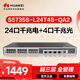 華為坤靈S5735S-L24T4S-QA2千兆交換機24口千兆電口+4千兆光口 弱三層全網(wǎng)管企業(yè)級以太網(wǎng)絡(luò )交換器