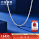 六福珠寶成毅同款鉑950四方肖邦鏈鉑金項鏈素鏈男女款 計價(jià) L04P0009DS 3.72克(含工費331元) E款