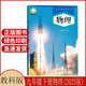2025新版教科版9九年級下冊物理課本書(shū)初三9九年級下冊教科版物理書(shū)正版教育科學(xué)出版社 教科版9下物理（25新版）