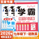 2026春學(xué)霸提優(yōu)大試卷七年級下上語(yǔ)文英語(yǔ)數學(xué) 江蘇專(zhuān)用初一上冊下冊同步課時(shí)單元訓練習冊教輔資料書(shū) （26春）江蘇專(zhuān)用-語(yǔ)數英下冊3本套裝