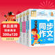 小學(xué)生4年級同步作文+想象作文+話(huà)題作文+400字限字（全4冊）班主任推薦作文書(shū)素材輔導三年級9-10歲適用作文大全