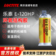 樂(lè )泰/loctite E-120HP 20HP 30CL 60HP 60NC 31CL 4090 326 9460 E32 40HT AB膠環(huán)氧樹(shù)脂膠高溫結構膠系列 E-120HP-50ml【通用抗震