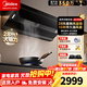 美的（Midea）AK7PRO油煙機家用28風(fēng)量大吸力頂側一體新歐式自清潔高溫蒸汽洗 齊平櫥柜 變頻吸脫排煙機 【爆款AK7PRO大吸力+110度高溫清洗】