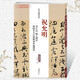 學(xué)海軒祝允明云江記滕王閣序歷代名家碑帖原貼王冬梅繁體旁注祝枝山草書毛筆字帖書籍書法成人學(xué)生臨摹帖練習(xí)古帖中國(guó)書店