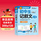 學(xué)霸作文 初中生記敘文大全 一直用到中考 初中作文素材輔導工具書(shū) 作文寫(xiě)作技巧 名師指導+作文示范