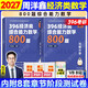 【官方正版】2027周洋鑫396經(jīng)濟類(lèi)聯(lián)考數學(xué)沖刺滿(mǎn)分基礎篇強化篇+高分10套卷周洋鑫396經(jīng)濟類(lèi)數學(xué)強化講義考點(diǎn)精講800題考點(diǎn)精講大綱解析 【現貨】2027周洋鑫396經(jīng)綜沖刺800題