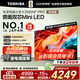 東芝小芝士Z600NF PRO 音畫(huà)雙芯Mini LED 火箭炮音響 144Hz 4K超清 智能電視機 以舊換新 家電國家補貼 65英寸 65Z600NF PRO丨【疊加上新國補】