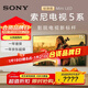 索尼（SONY）現貨新品 75英寸 索尼電視新5系 MiniLED 電影感光影新標桿  XR芯片 K-75XR50 一級能效游戲電視 75英寸