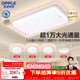 歐普照明（OPPLE）護眼全光譜吸頂燈客廳燈LED滿(mǎn)天星高亮線(xiàn)條簡(jiǎn)約奶油風(fēng)包安裝套餐1