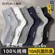 七色紡6雙襪子男士夏季100%純棉防臭10A抗菌耐磨商務(wù)中筒襪春秋短襪
