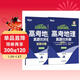 新東方 2025名師領(lǐng)航 高考地理 真題優(yōu)拆解 高考地理單項突破練習題