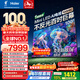 海爾（Haier）電視 100H6C 100英寸 MiniLED 不反光 防眩屏  400級分區 240Hz高刷 6+128GB 國家補貼一級能效