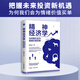 精神經(jīng)濟學(xué) 為何我們會(huì )為情緒價(jià)值買(mǎi)單 董寶珍著(zhù) 把握未來(lái)投資新機遇 經(jīng)濟學(xué)真相 經(jīng)濟學(xué)理論 中信書(shū)店