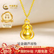 中國黃金（CHINA GOLD）黃金項鏈女士足金葫蘆吊墜轉運珠首飾新年情人節禮物送女友老婆 【京速達】足金葫蘆吊墜約0.3g*配銀鏈