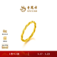 老鳳祥簡(jiǎn)約麻花素圈黃金足金女士戒指計價(jià)新年禮物 戒指14號 2.66