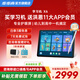 步步高學(xué)習機X6系列洪恩早教11大APP至尊版護眼大屏11.6英寸點(diǎn)讀學(xué)習平板電腦小學(xué)初中教材同步6+256G 學(xué)習機X6【送洪恩會(huì )員】全年齡段可用