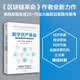 數字資產革命 重構金融秩序與未來經濟 區塊鏈革命作者新作 企業轉型 個人創富守富 數字經濟時代財富新坐標 加密貨幣 去中心化金融DeFi 穩定幣 智能合約 分布式賬本
