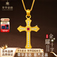 CUIHUA ZHUBAO黃金十字架吊墜黃金首飾送禮紀念日送女友老婆新年禮物 十字架吊墜約7.2g