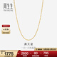 周生生（CHOW SANG SANG）滿(mǎn)天星黃金項鏈 18K金彩金素鏈鎖骨鏈女簡(jiǎn)約百搭 03817N 45厘米