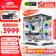 AOC 酷睿i7/i5 12400F/14400F/RTX3060/5060三角洲打瓦游戲主機臺式機組裝電腦主機白色海景房DIY整機 配置五i5 12400F丨512G丨RTX3060