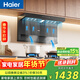 海爾（Haier）抽吸排油煙機 以舊換新 頂側雙吸大嘴C61plus 25風(fēng)量 揮手智控自清潔免費上門(mén)安裝凈煙機EC970