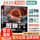 【京倉直配-官方正版】剪映短視頻剪輯從入門(mén)到精通2025  剪映教程書(shū) 調色字幕配音特效從新手到高手手機電腦雙平臺書(shū)籍暢銷(xiāo)書(shū)2024 【手機+電腦】剪映自學(xué)一本就夠了 官方正版