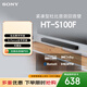 索尼（SONY）HT-S100F 一體式 杜比音效 回音壁 soundbar  家庭影院 電視音響 藍牙音響 無(wú)線(xiàn)音響 ARC