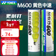 尤尼克斯（YONEX）專(zhuān)業(yè)尼龍球m250塑料羽毛球m300耐打球室內外防風(fēng)6只裝訓練球m600 M600黃色中速 1筒 （6只裝）