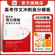 作文紙條 新2026年高考作文高分模板沖刺高一二三全國通用高中作文素材寫(xiě)作提升訓練沖刺高考押題預測密卷分析沖刺一看就能寫(xiě)的高分作文滿(mǎn)分一看就能用的作文素材審題立意高一高二高三通用正版萬(wàn)用名句小手卡片 