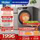 海爾（Haier）滾筒洗衣機全自動(dòng)家用帶烘干 洗烘一體 12公斤大容量超薄 家電國家補貼自營(yíng)50DS 一級能效以舊換新