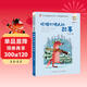 狐貍打獵人的故事/百年百部精選注音書(shū) 金近經(jīng)典童話(huà)集