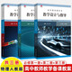 高中物理同步教案教科書教學(xué)設(shè)計與指導(dǎo)必修第一二三冊選擇性必修上下人教版彭前程課堂教學(xué)高一高二教師用書備課 【共3冊】必修第一冊+第二冊+第三冊