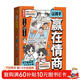 讓孩子贏(yíng)在情商 給孩子的情商培養課 趣味漫畫(huà)社交力領(lǐng)導力培養孩子社交合作邏輯表達 提高情緒管理處世