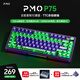 PMO  P75客制化機械鍵盤(pán)三模2.4G/有線(xiàn)/藍牙gasket旋鈕點(diǎn)陣屏結構全鍵熱插拔電競游戲辦公 初號E6【三模-RGB】赤焰銀軸10000mAh