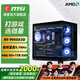 微星（MSI）AMD 銳龍R9 9950X3D/RTX5080顯卡組裝電腦電競游戲高端臺式機AI高清設計渲染主機千幀電競DIY整機 9950X3D準系統主機丨配置一
