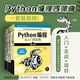 【當當】python編程從入門(mén)到實(shí)踐 第三版 蟒蛇書(shū) Python零基礎入門(mén)自學(xué)教材 程序設計軟件開(kāi)發(fā)書(shū)籍 【4本套】 python編程四劍客 菜鳥(niǎo)變大師