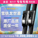澳匠雪鐵龍世嘉專(zhuān)用無(wú)骨雨刮器雨刷器原廠(chǎng)原裝尺寸a級膠條