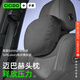 CICIDO夕多邁巴赫汽車(chē)頭枕車(chē)用護頸枕車(chē)載靠枕主駕駛座椅頭枕腰靠特斯拉通用