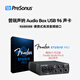 PRESONUS普瑞聲納Fender Audio Box GO/USB 96 專(zhuān)業(yè)聲卡電腦直播音頻接口 Audio Box USB 96