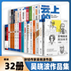 【正版現貨】吳曉波書(shū)籍全套 吳曉波 企業(yè)史 云上的中國 水大魚(yú)大激蕩三十年騰訊傳 影響商業(yè)的50本書(shū) 大敗局 超越追趕 歷代經(jīng)濟變革得失 不確定時(shí)代的質(zhì)量管理 吳曉波作品【套裝32冊】云上的中國